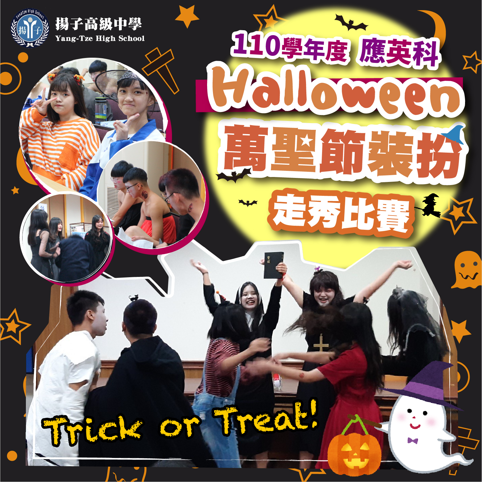 110學年度-應用英語科Halloween萬聖節走秀派對